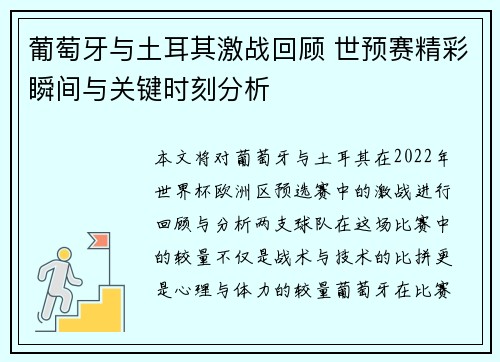 葡萄牙与土耳其激战回顾 世预赛精彩瞬间与关键时刻分析 葡萄牙与土耳其激战回顾 世预赛精彩瞬间与关键时刻分析