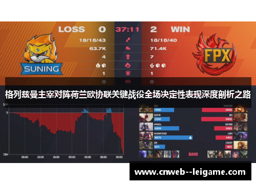 格列兹曼主宰对阵荷兰欧协联关键战役全场决定性表现深度剖析之路 格列兹曼主宰对阵荷兰欧协联关键战役全场决定性表现深度剖析之路