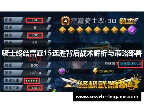 骑士终结雷霆15连胜背后战术解析与策略部署