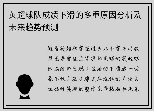 英超球队成绩下滑的多重原因分析及未来趋势预测 英超球队成绩下滑的多重原因分析及未来趋势预测