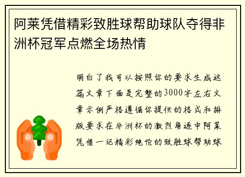阿莱凭借精彩致胜球帮助球队夺得非洲杯冠军点燃全场热情