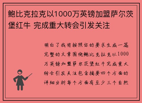 鲍比克拉克以1000万英镑加盟萨尔茨堡红牛 完成重大转会引发关注 鲍比克拉克以1000万英镑加盟萨尔茨堡红牛 完成重大转会引发关注
