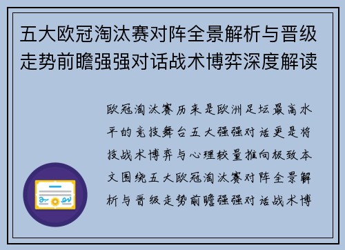 五大欧冠淘汰赛对阵全景解析与晋级走势前瞻强强对话战术博弈深度解读 五大欧冠淘汰赛对阵全景解析与晋级走势前瞻强强对话战术博弈深度解读