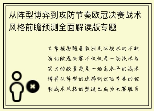 从阵型博弈到攻防节奏欧冠决赛战术风格前瞻预测全面解读版专题 从阵型博弈到攻防节奏欧冠决赛战术风格前瞻预测全面解读版专题