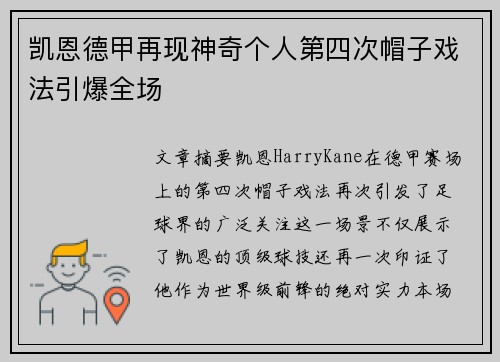 凯恩德甲再现神奇个人第四次帽子戏法引爆全场 凯恩德甲再现神奇个人第四次帽子戏法引爆全场