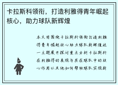 卡拉斯科领衔，打造利雅得青年崛起核心，助力球队新辉煌