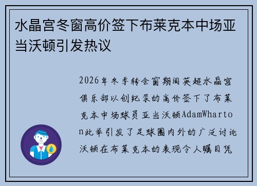 水晶宫冬窗高价签下布莱克本中场亚当沃顿引发热议