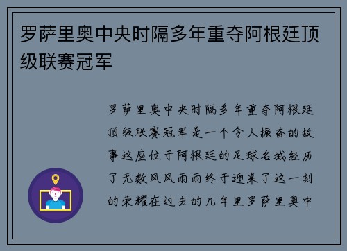 罗萨里奥中央时隔多年重夺阿根廷顶级联赛冠军 罗萨里奥中央时隔多年重夺阿根廷顶级联赛冠军