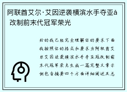 阿联酋艾尔·艾因逆袭横滨水手夺亚冠改制前末代冠军荣光